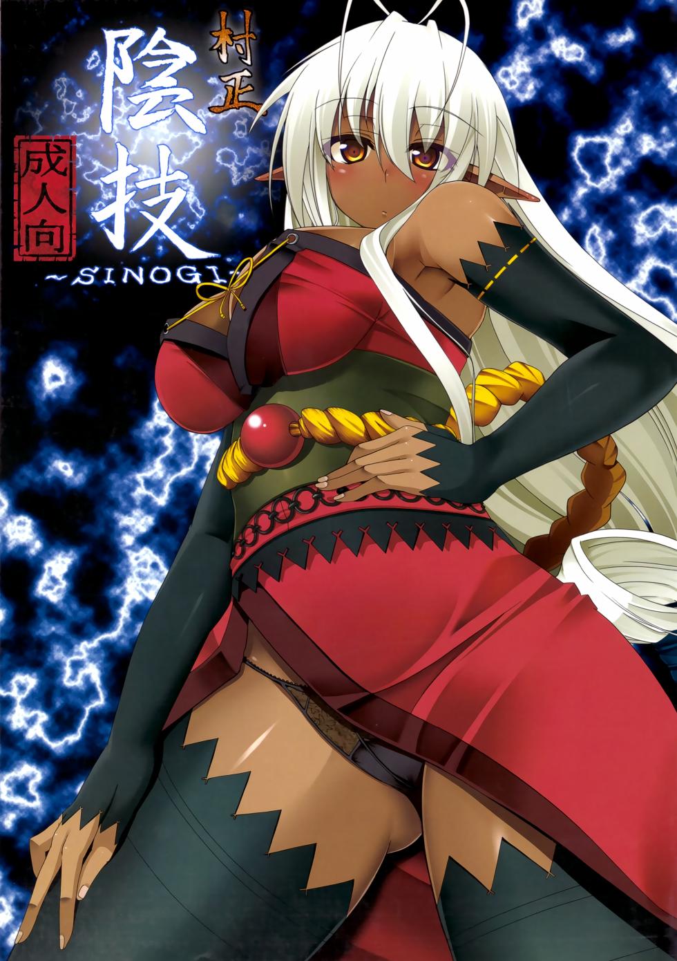 (C79) [Tsumekammmmi! (Suiran Ao, Amase Ura)] Muramasa In Gi -SINOGI- (Full Metal Daemon Muramasa) - Page 1
