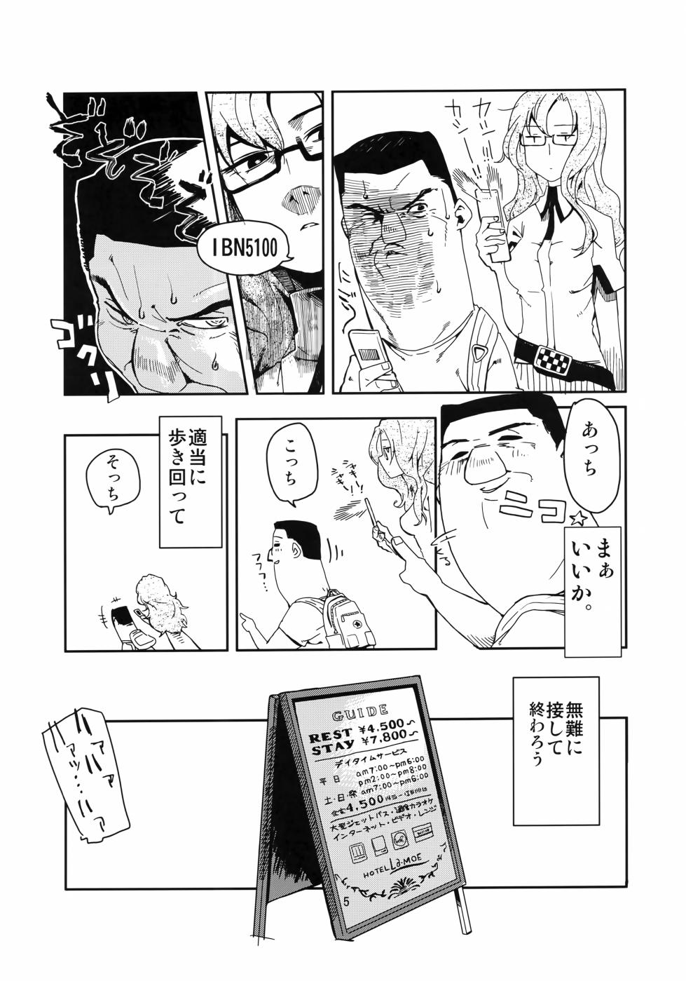 (C80) [LinkRingRin (Natsume Kei)] Ore to, Moeka-san no Apart to (Steins;Gate) - Page 4
