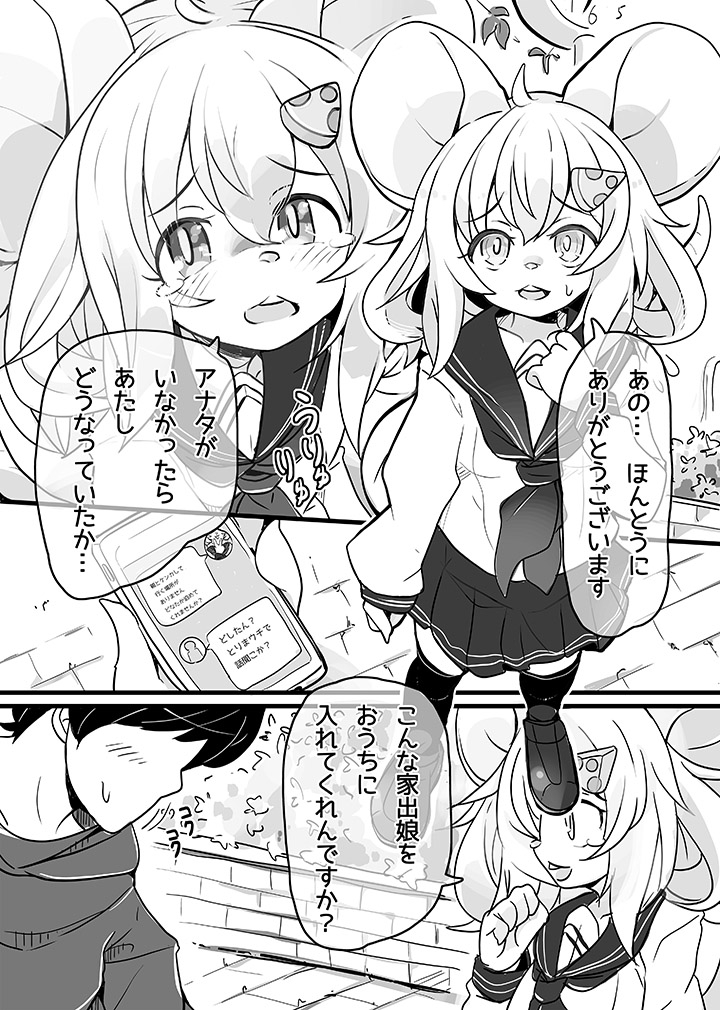 [Hijikasa pluie (Rakkogawa)] Nezumi no Papa Katsu - Page 2