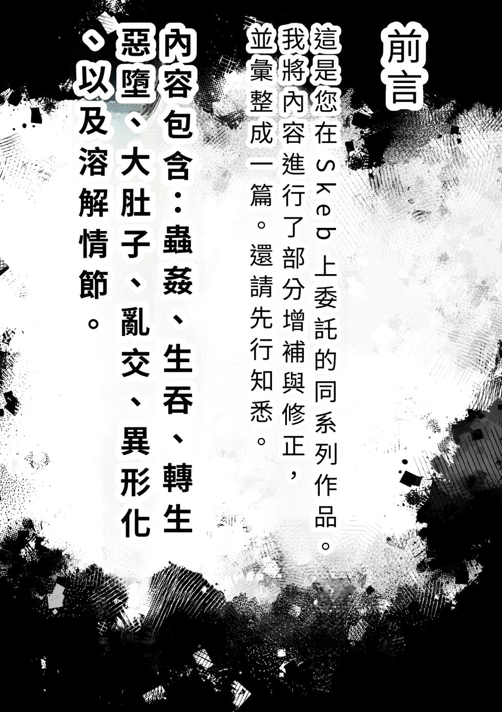 [minoji] jootensei~Skeb iraimatome~ [Chinese] - Page 2