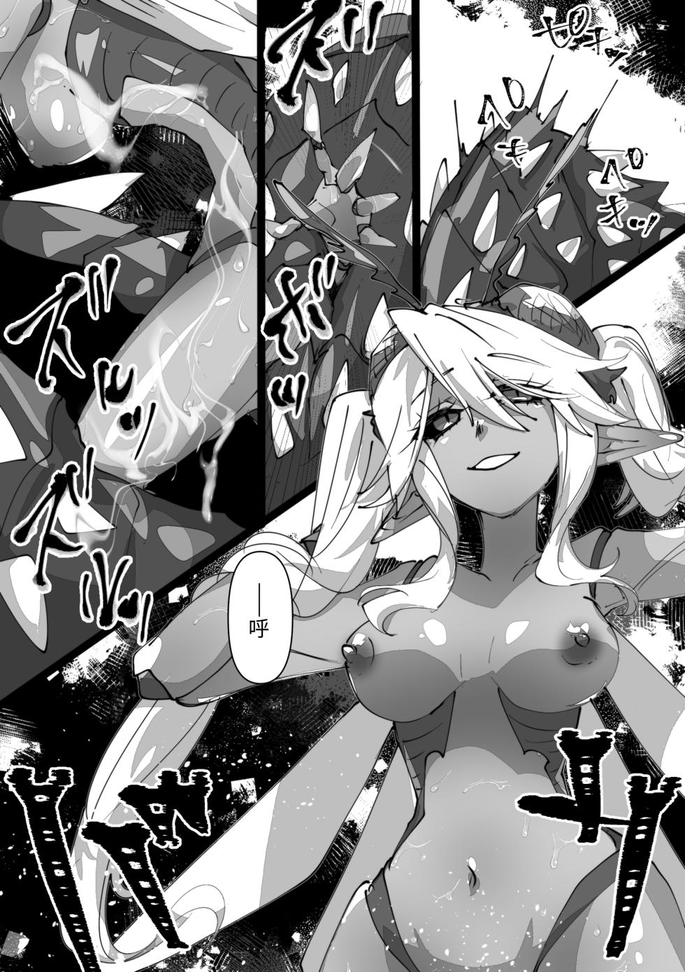 [minoji] jootensei~Skeb iraimatome~ [Chinese] - Page 9