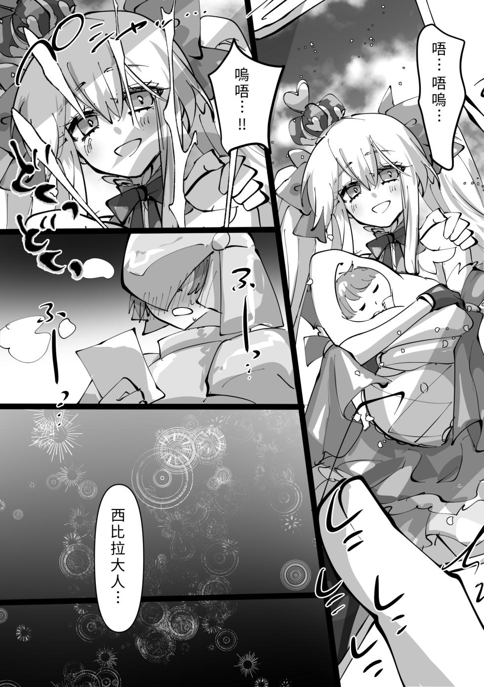 [minoji] jootensei~Skeb iraimatome~ [Chinese] - Page 13