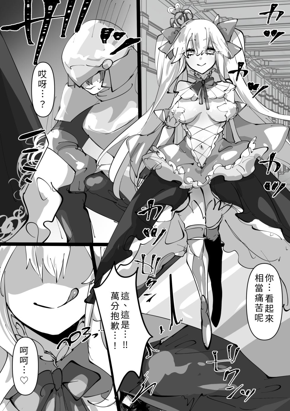 [minoji] jootensei~Skeb iraimatome~ [Chinese] - Page 14