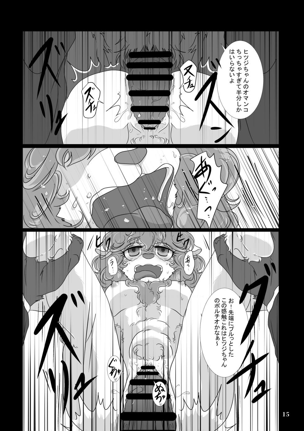 [Nazuna] Hoppe o 3 Kai … Pechi … Pechi … Pechi … (BEASTARS) - Page 14