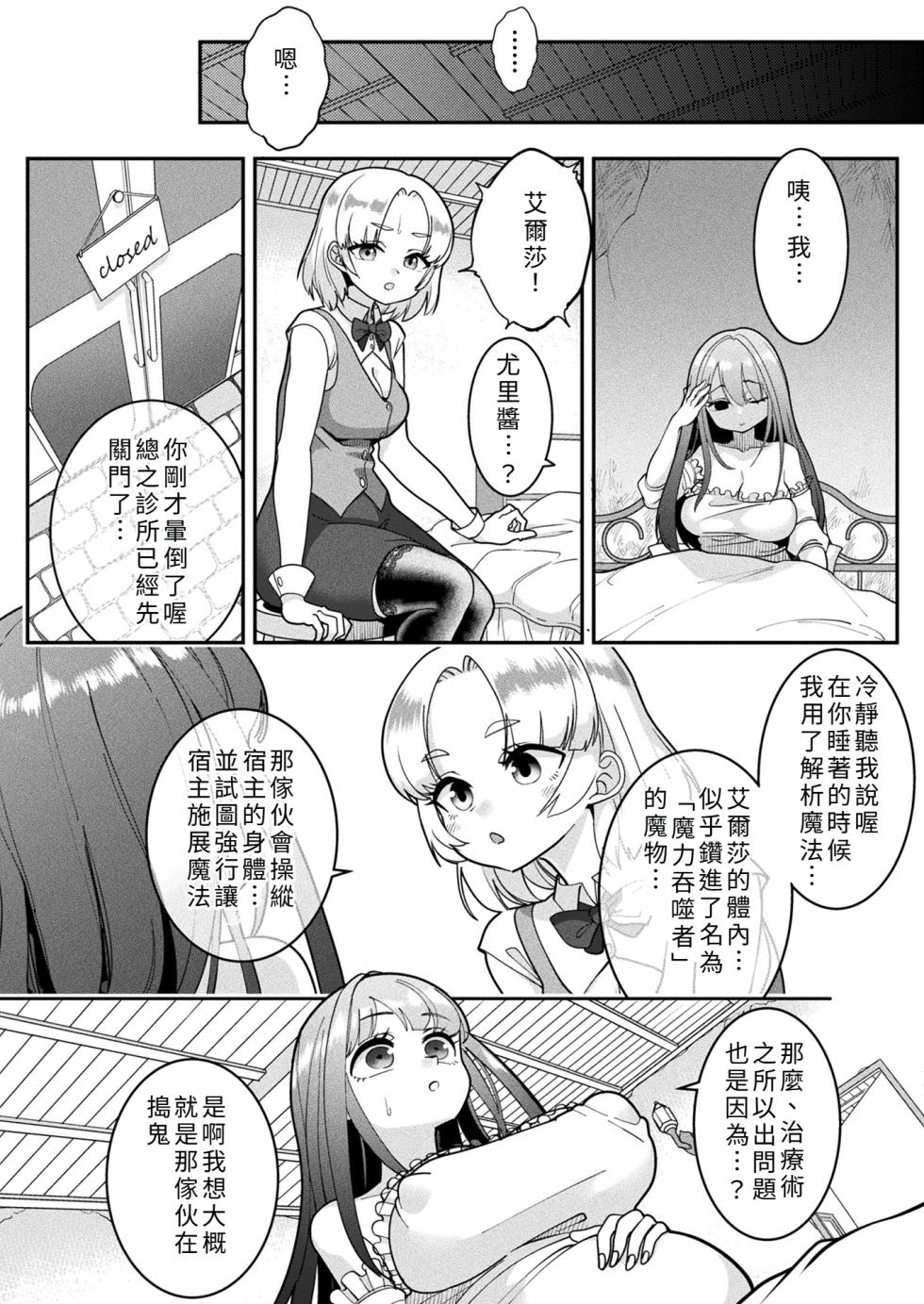 [Shimanami] Kyō wa dō sare mashita ka? ~Ecchi na hīru de mamono henka~ [Chinese] - Page 10