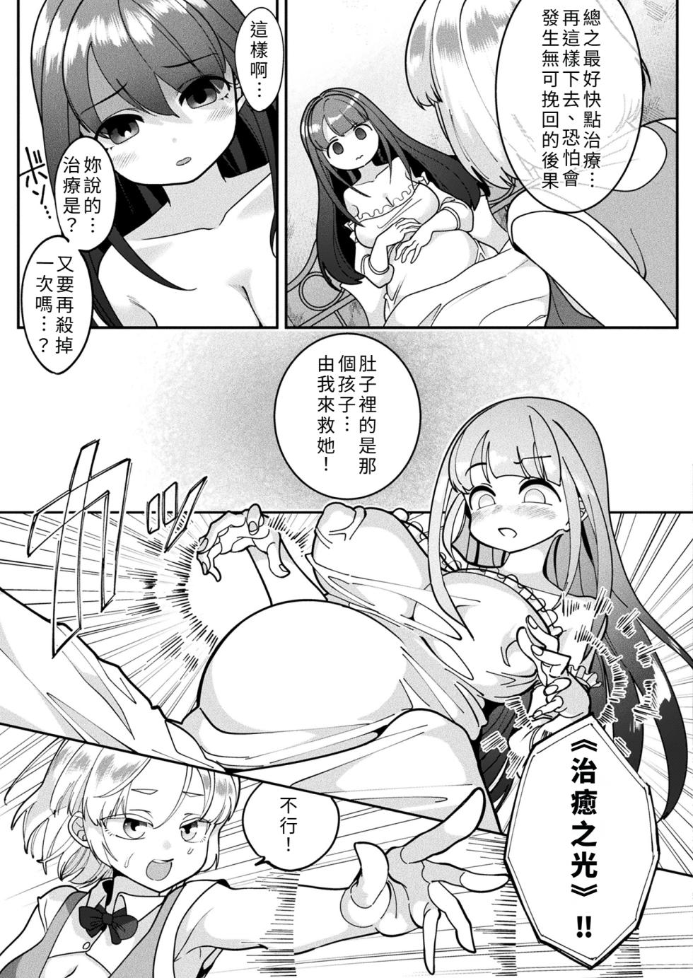[Shimanami] Kyō wa dō sare mashita ka? ~Ecchi na hīru de mamono henka~ [Chinese] - Page 11
