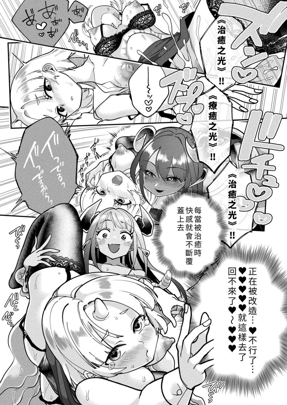 [Shimanami] Kyō wa dō sare mashita ka? ~Ecchi na hīru de mamono henka~ [Chinese] - Page 18