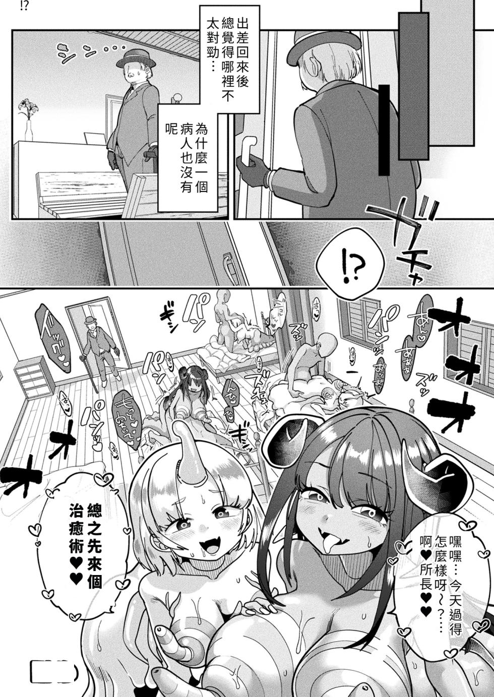 [Shimanami] Kyō wa dō sare mashita ka? ~Ecchi na hīru de mamono henka~ [Chinese] - Page 20