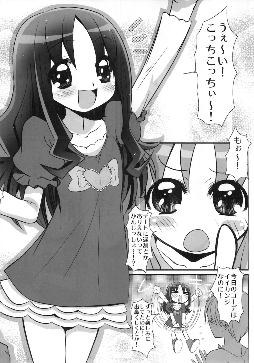 (C78) [Koi Tenshi Doumei (Ai ha Muteki)] Eri☆Kano (Heartcatch Precure!) - Page 5