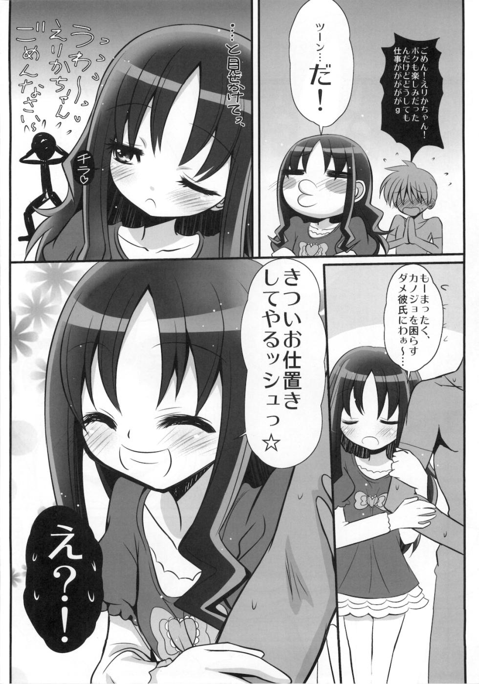 (C78) [Koi Tenshi Doumei (Ai ha Muteki)] Eri☆Kano (Heartcatch Precure!) - Page 6