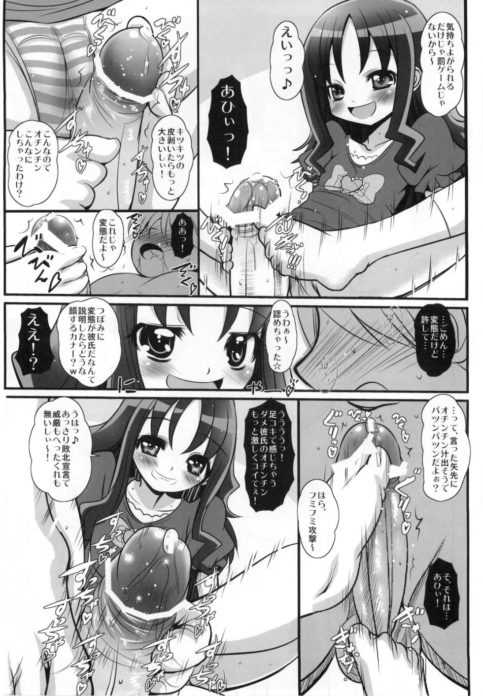 (C78) [Koi Tenshi Doumei (Ai ha Muteki)] Eri☆Kano (Heartcatch Precure!) - Page 8