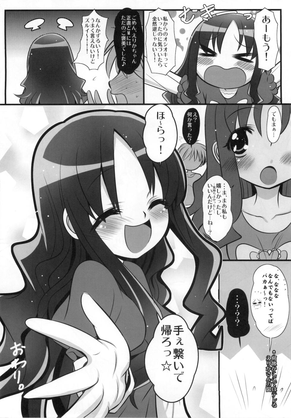 (C78) [Koi Tenshi Doumei (Ai ha Muteki)] Eri☆Kano (Heartcatch Precure!) - Page 14