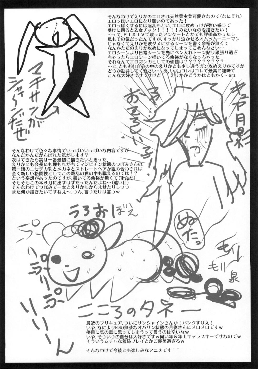(C78) [Koi Tenshi Doumei (Ai ha Muteki)] Eri☆Kano (Heartcatch Precure!) - Page 16