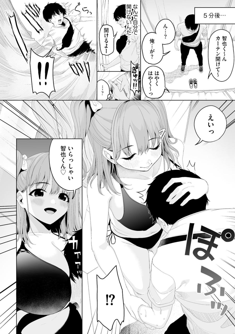 [Otokura Ringo] Naisho Goto ~Ki ni Naru Ano Ko to Hime Hajime~ - Page 32