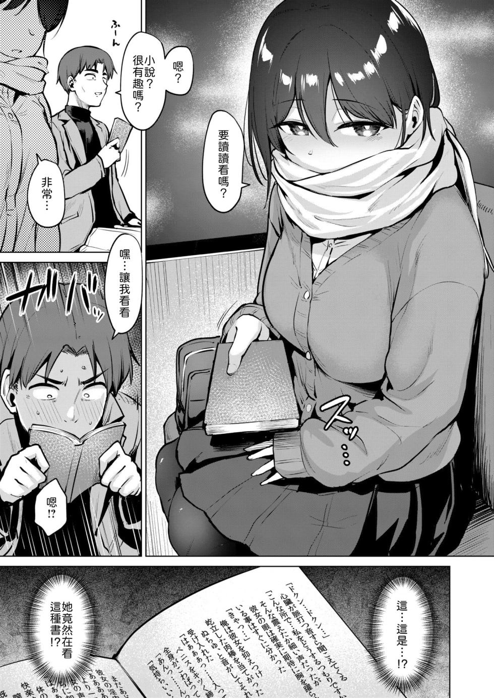 [Coupe] Kyoumei~ (COMIC Kairakuten BEAST 2026-02) [Chinese] [山嵐个人汉化] [Digital] - Page 3