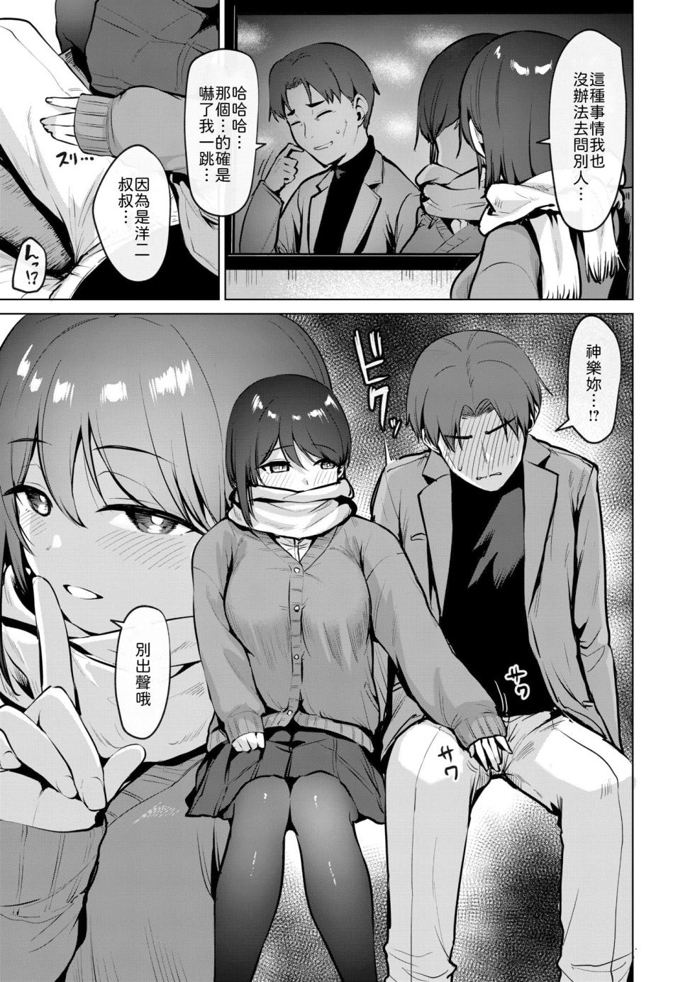 [Coupe] Kyoumei~ (COMIC Kairakuten BEAST 2026-02) [Chinese] [山嵐个人汉化] [Digital] - Page 5