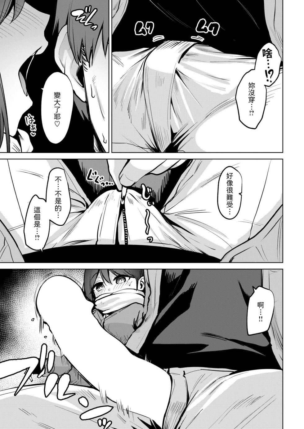 [Coupe] Kyoumei~ (COMIC Kairakuten BEAST 2026-02) [Chinese] [山嵐个人汉化] [Digital] - Page 7