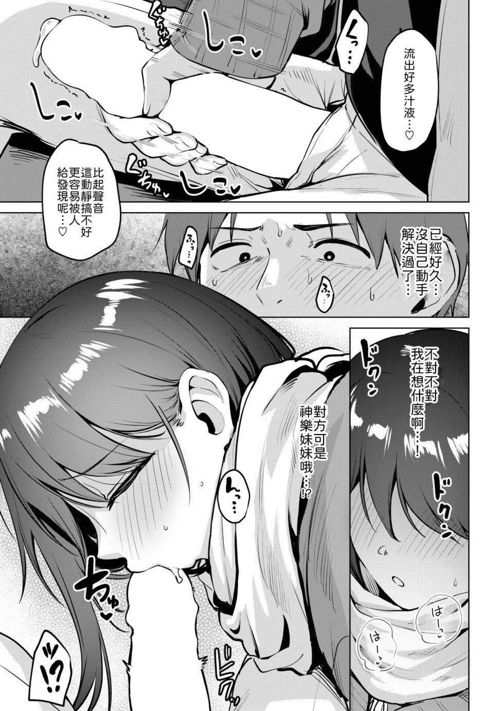 [Coupe] Kyoumei~ (COMIC Kairakuten BEAST 2026-02) [Chinese] [山嵐个人汉化] [Digital] - Page 9