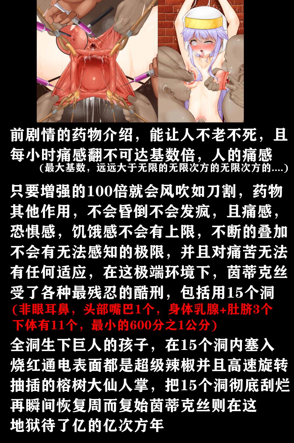 茵蒂克丝极限扩张阴道，掰开子宫口，扩张输卵管，且尿道乳腺等全穴灌精液屎尿污垢并通电，闻她香香的脚臭腋臭(白丝版) - Page 25