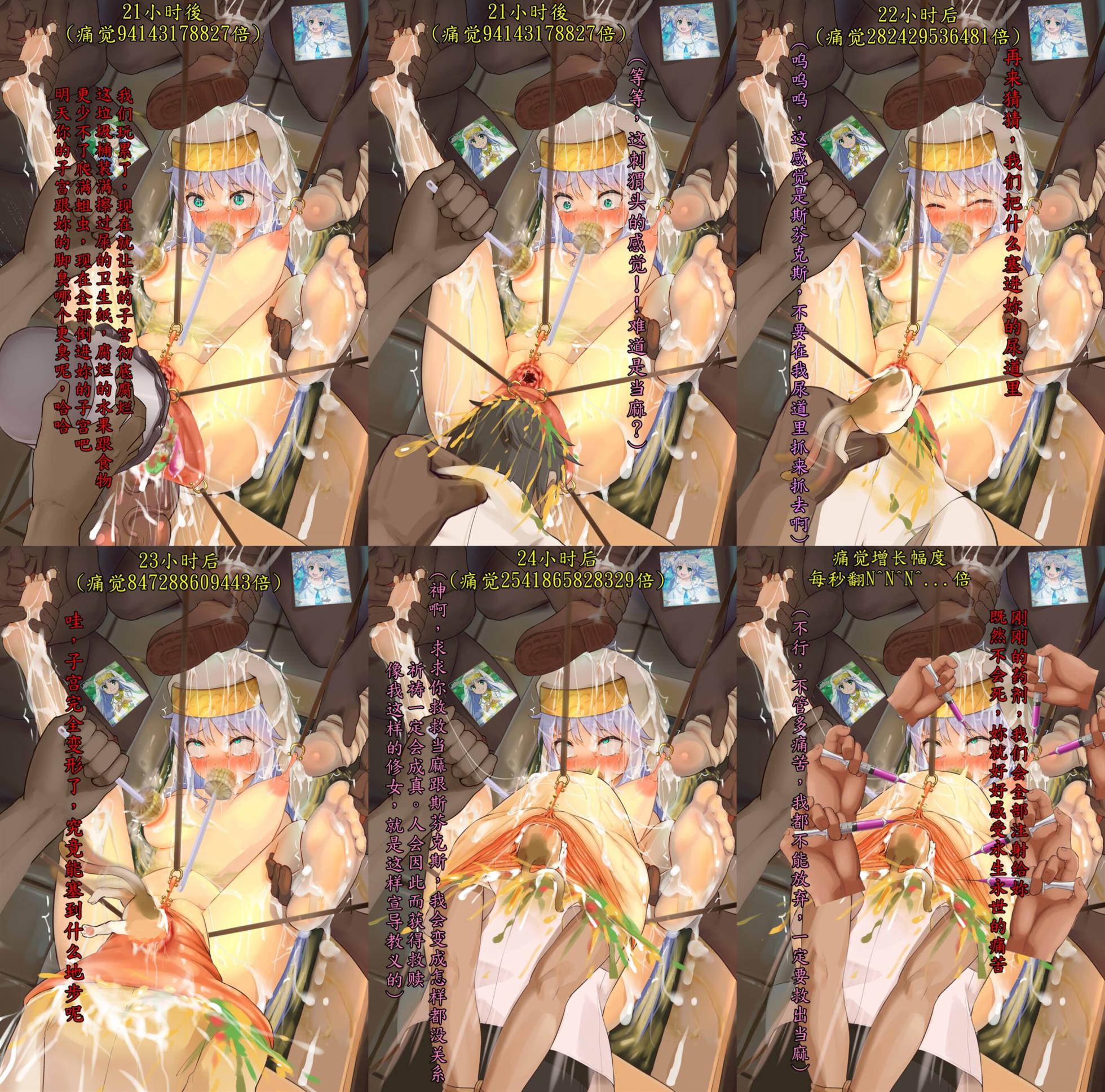 茵蒂克丝极限扩张阴道，掰开子宫口，扩张输卵管，且尿道乳腺等全穴灌精液屎尿污垢并通电，闻她香香的脚臭腋臭(白丝版) - Page 33