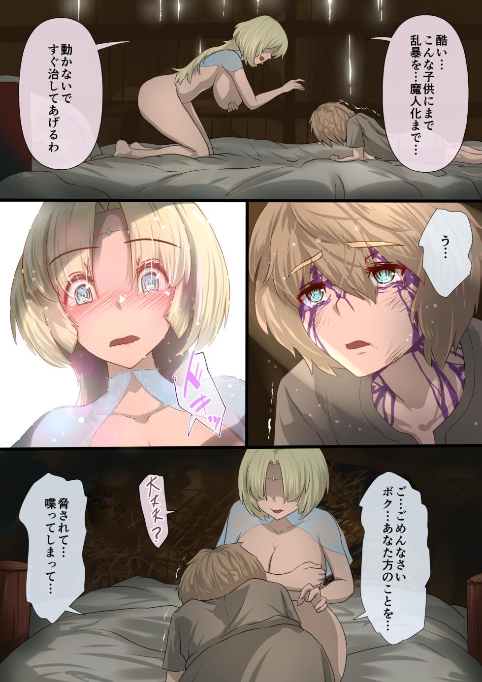 [Satonaka Miharu] Masou Senki Alsid ～Seijo Party o Maougun ni Uritobashita Kekka...～ - Page 24