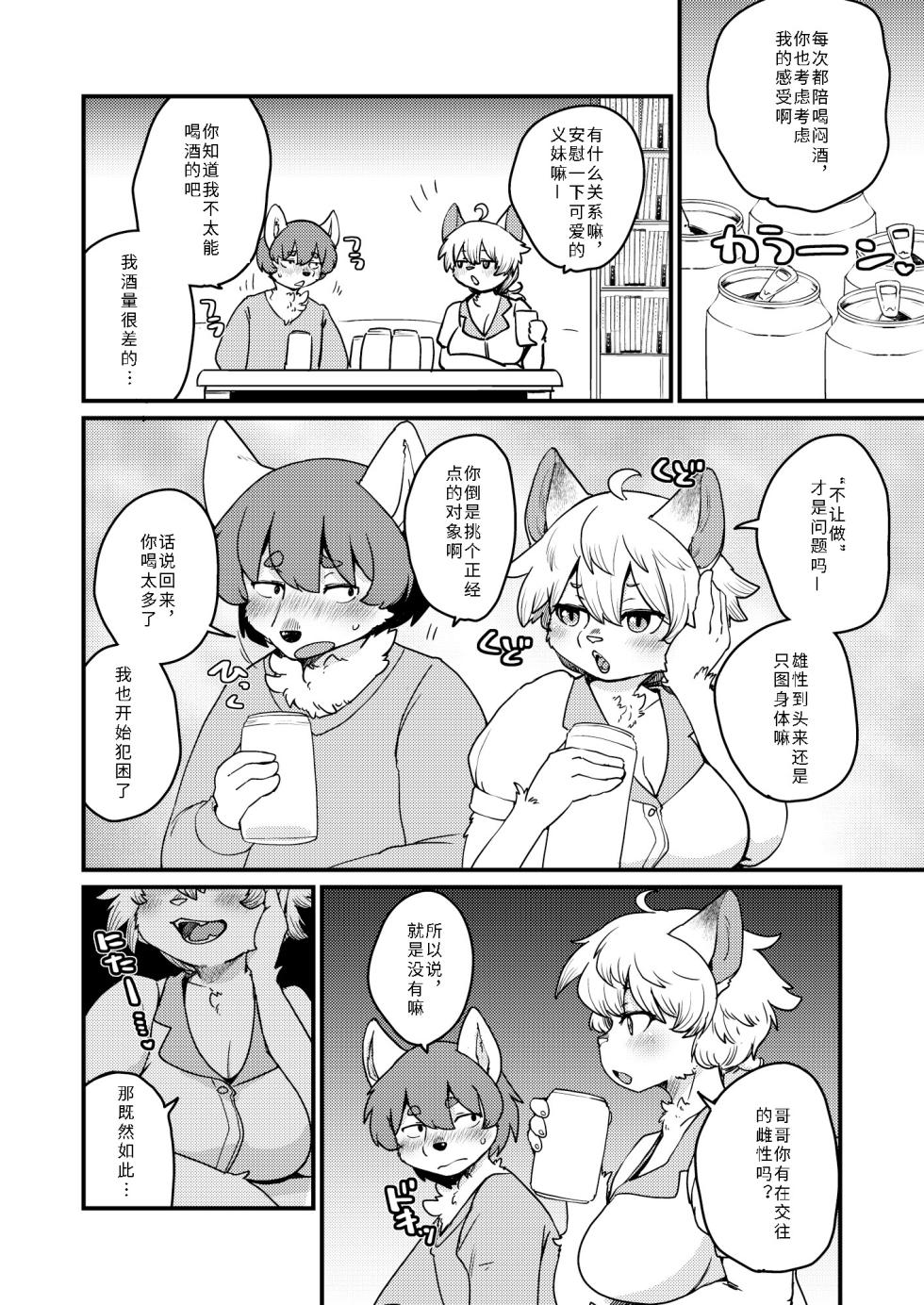 [Noraya (Setouchi Kurage)] Yoidore Last Night |  喝醉的昨夜 [寒风个人汉化] - Page 3