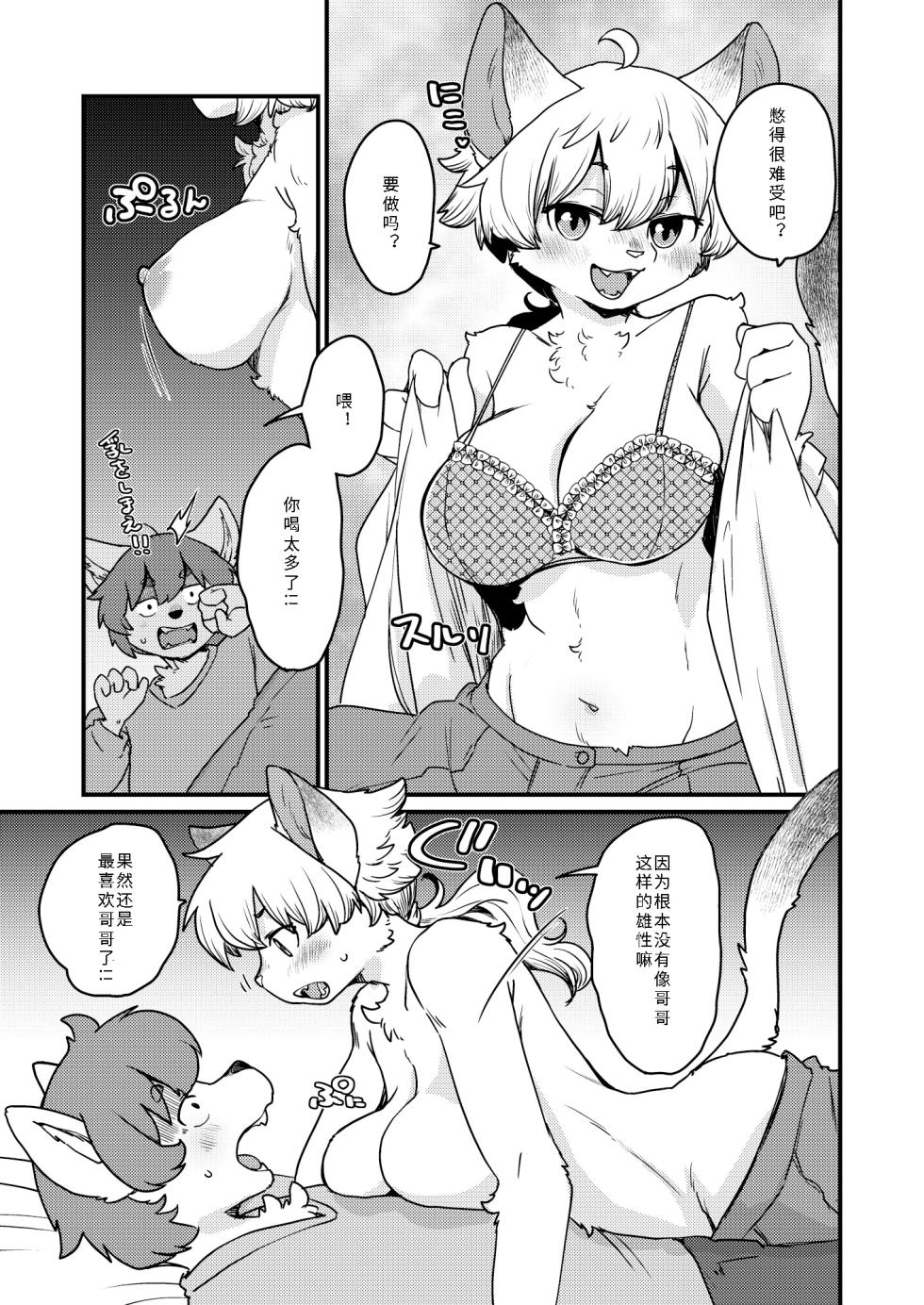 [Noraya (Setouchi Kurage)] Yoidore Last Night |  喝醉的昨夜 [寒风个人汉化] - Page 4