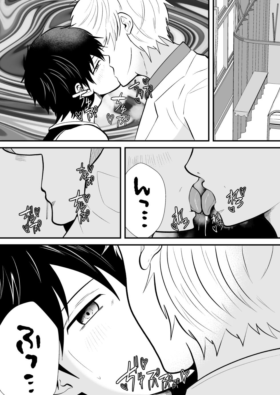 [男の催眠フェチ屋さん (松風あきたろう)] 精神支配 保健の先生は催眠術師2 - Page 10