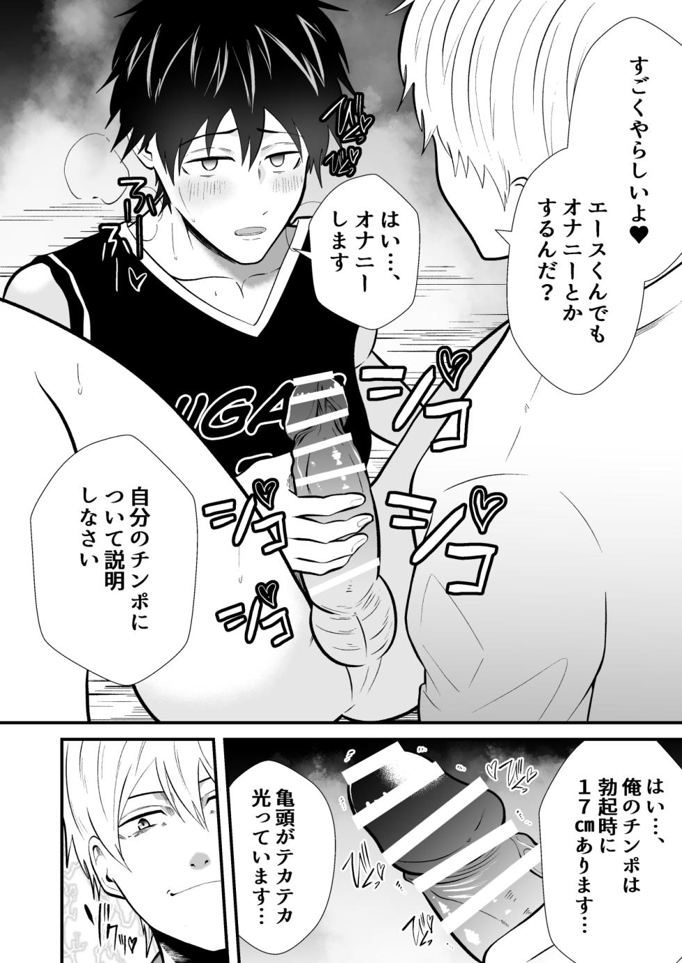 [男の催眠フェチ屋さん (松風あきたろう)] 精神支配 保健の先生は催眠術師2 - Page 13