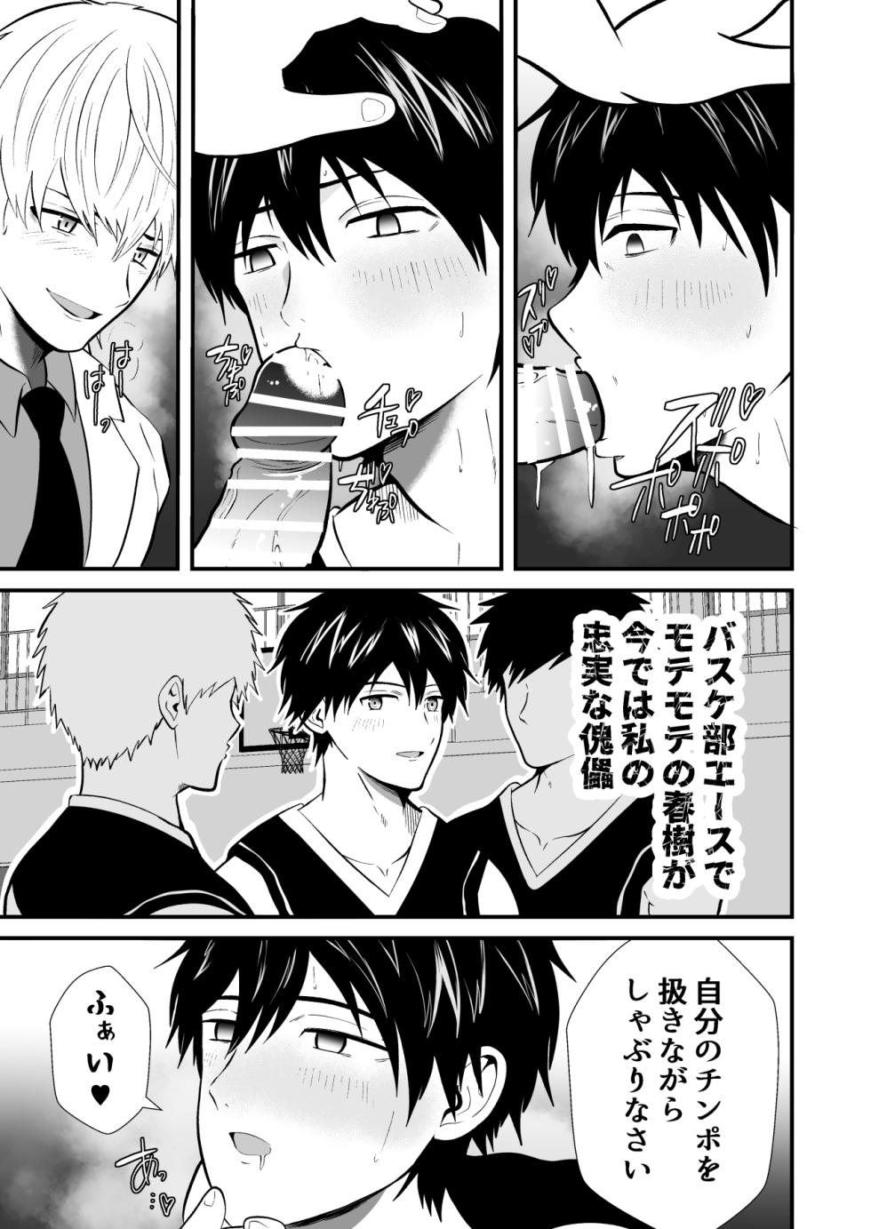 [男の催眠フェチ屋さん (松風あきたろう)] 精神支配 保健の先生は催眠術師2 - Page 16