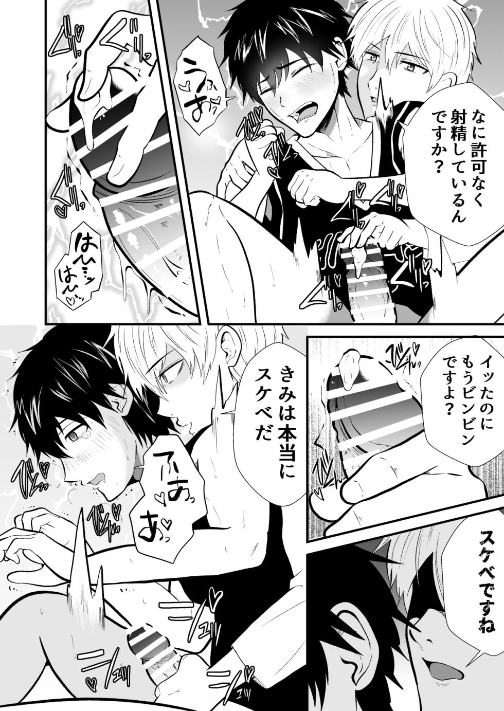 [男の催眠フェチ屋さん (松風あきたろう)] 精神支配 保健の先生は催眠術師2 - Page 19