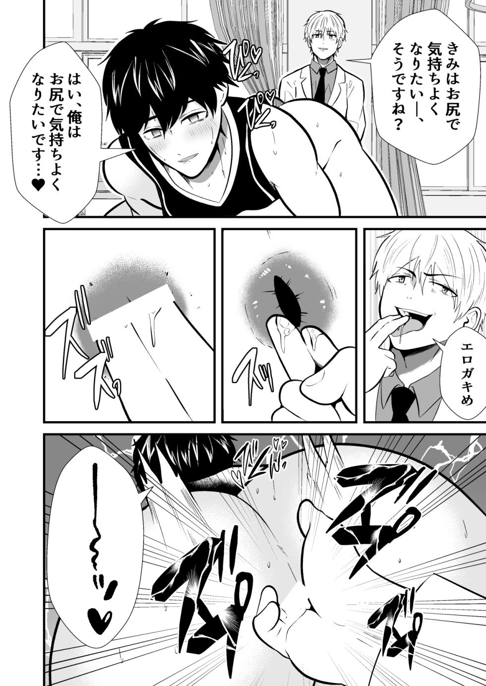 [男の催眠フェチ屋さん (松風あきたろう)] 精神支配 保健の先生は催眠術師2 - Page 21