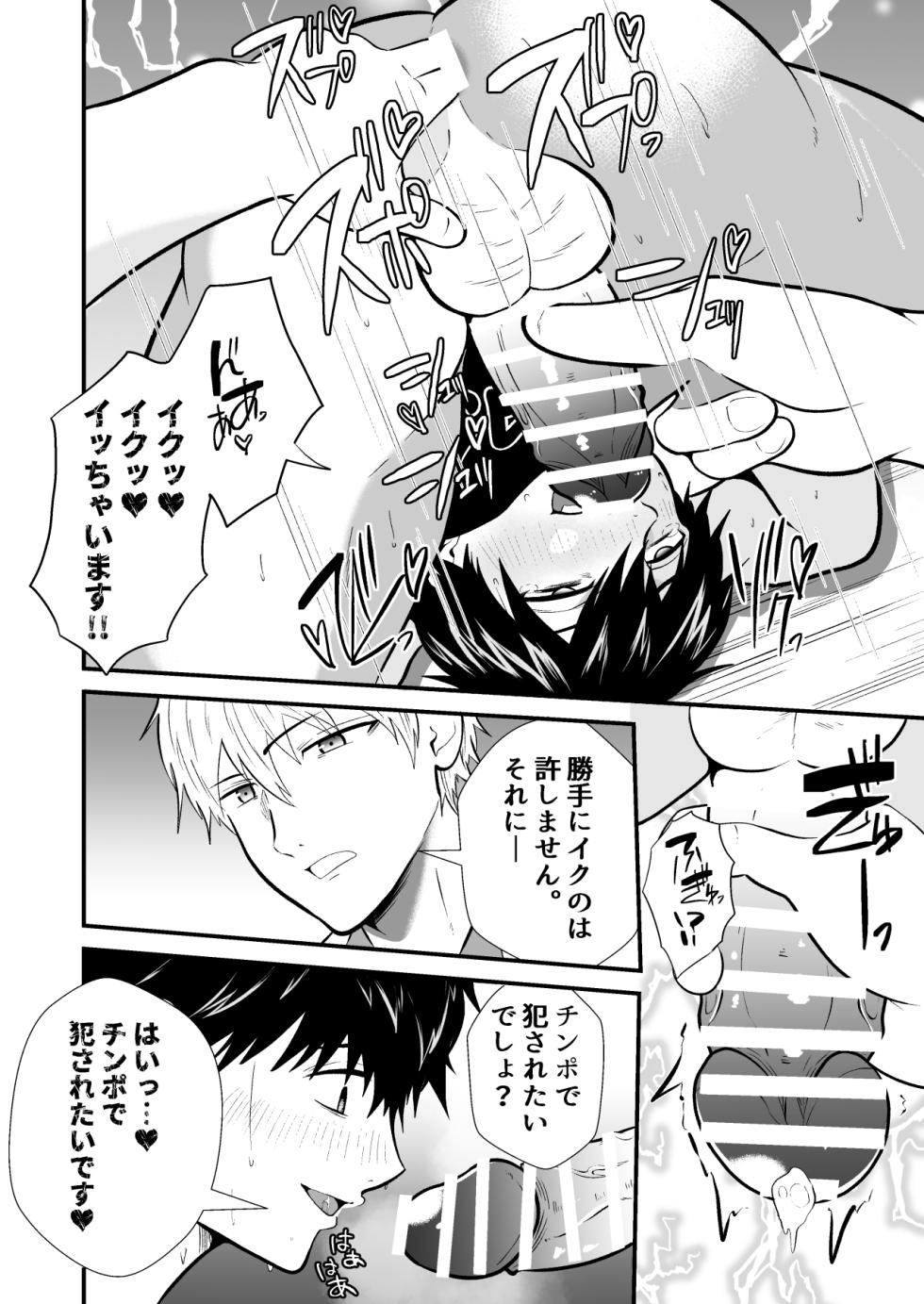 [男の催眠フェチ屋さん (松風あきたろう)] 精神支配 保健の先生は催眠術師2 - Page 23