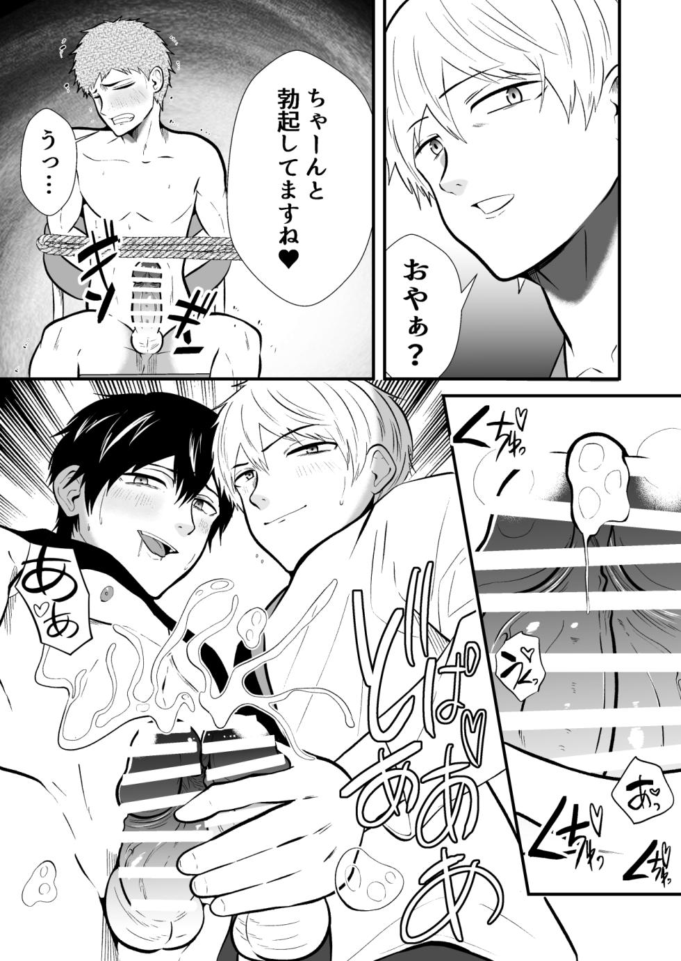 [男の催眠フェチ屋さん (松風あきたろう)] 精神支配 保健の先生は催眠術師2 - Page 34