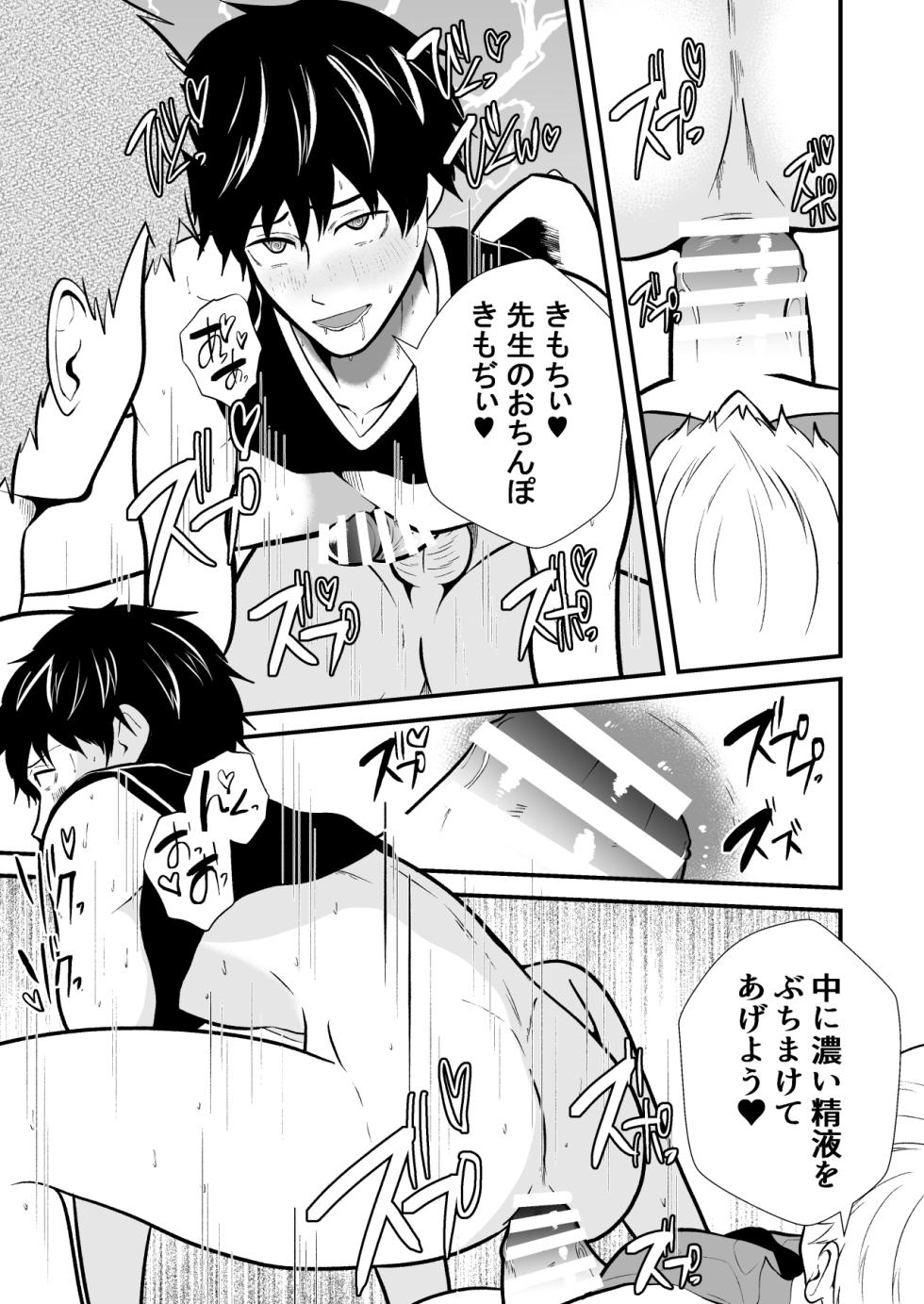 [男の催眠フェチ屋さん (松風あきたろう)] 精神支配 保健の先生は催眠術師2 - Page 38