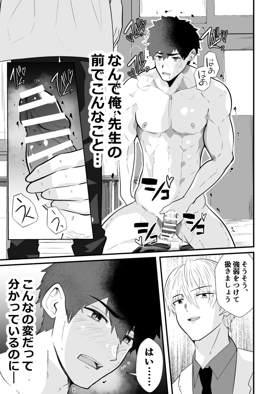 [男の催眠フェチ屋さん (松風あきたろう)] 精神支配 保健の先生は催眠術師3 - Page 16