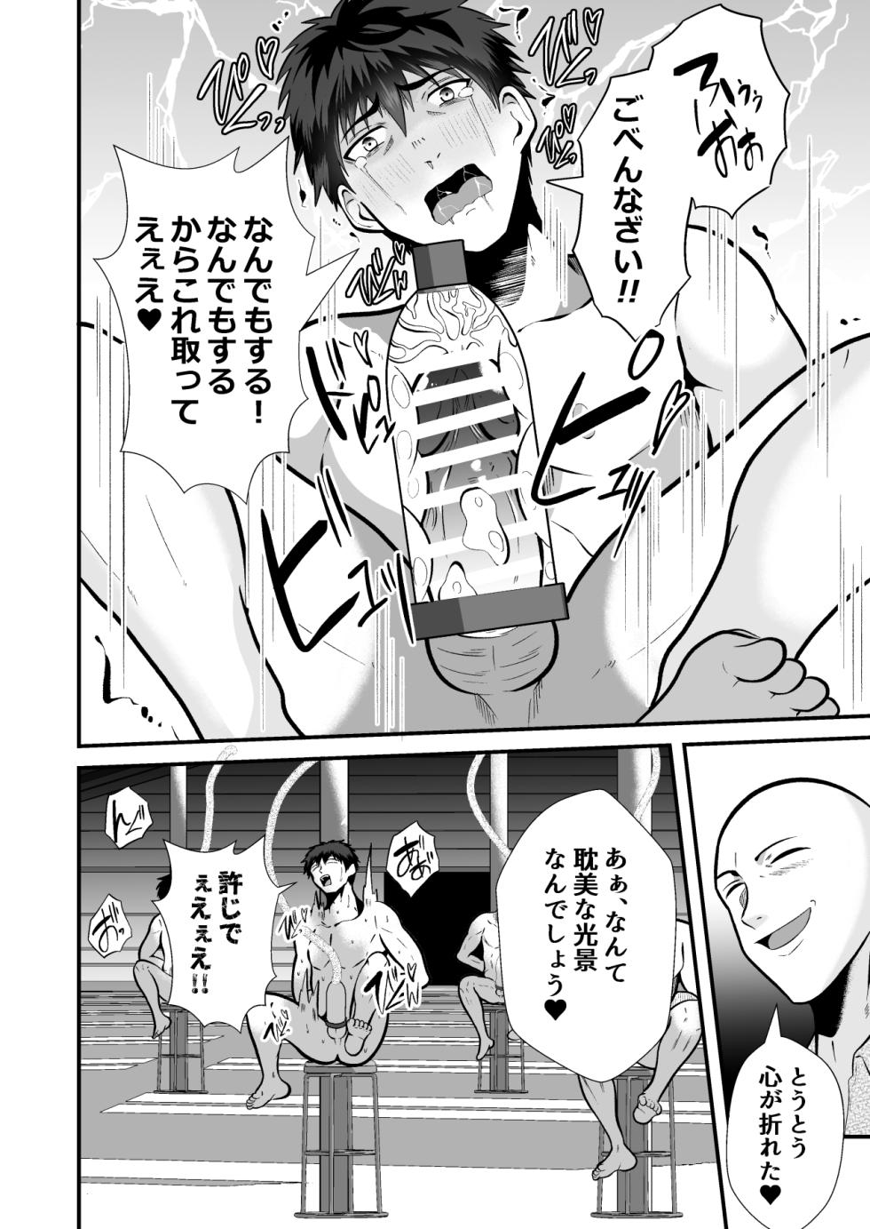 [男の催眠フェチ屋さん (松風あきたろう)]精液搾り☆洗脳牧場5 - Page 25