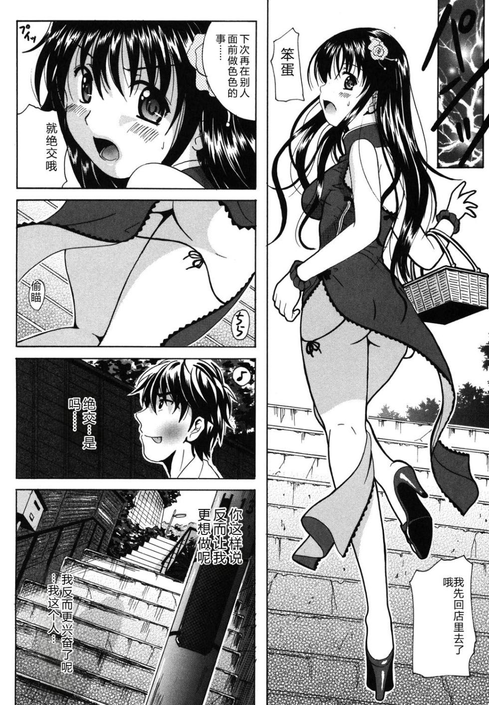 [Bell's] Seifuku Sanpo  - Working Girls, Love Watching [Chinese] [Digital] - Page 9
