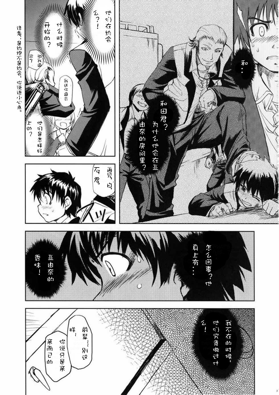 (C87) [Xration (mil)] MIXED-REAL Union (ゼロイン) [中国翻訳] - Page 30