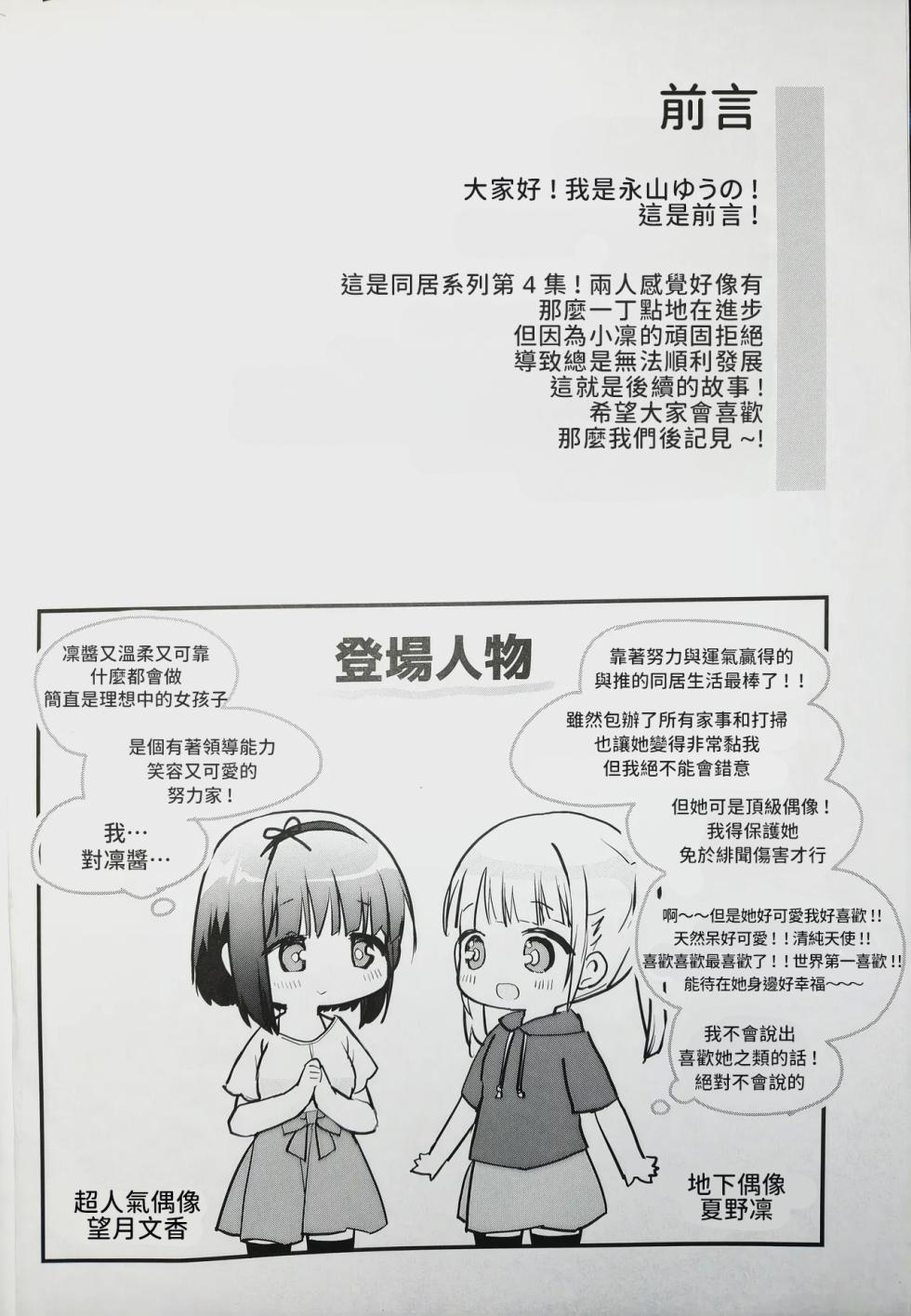 (C102) [Stardust Cradle (Nagayama Yuunon)] Koishicha Ikenai Room Share 4 [Chinese] [AI漢化] - Page 2