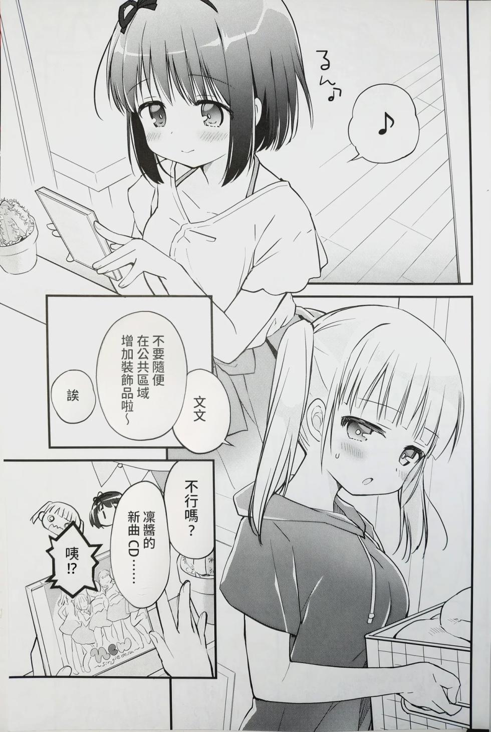(C102) [Stardust Cradle (Nagayama Yuunon)] Koishicha Ikenai Room Share 4 [Chinese] [AI漢化] - Page 3
