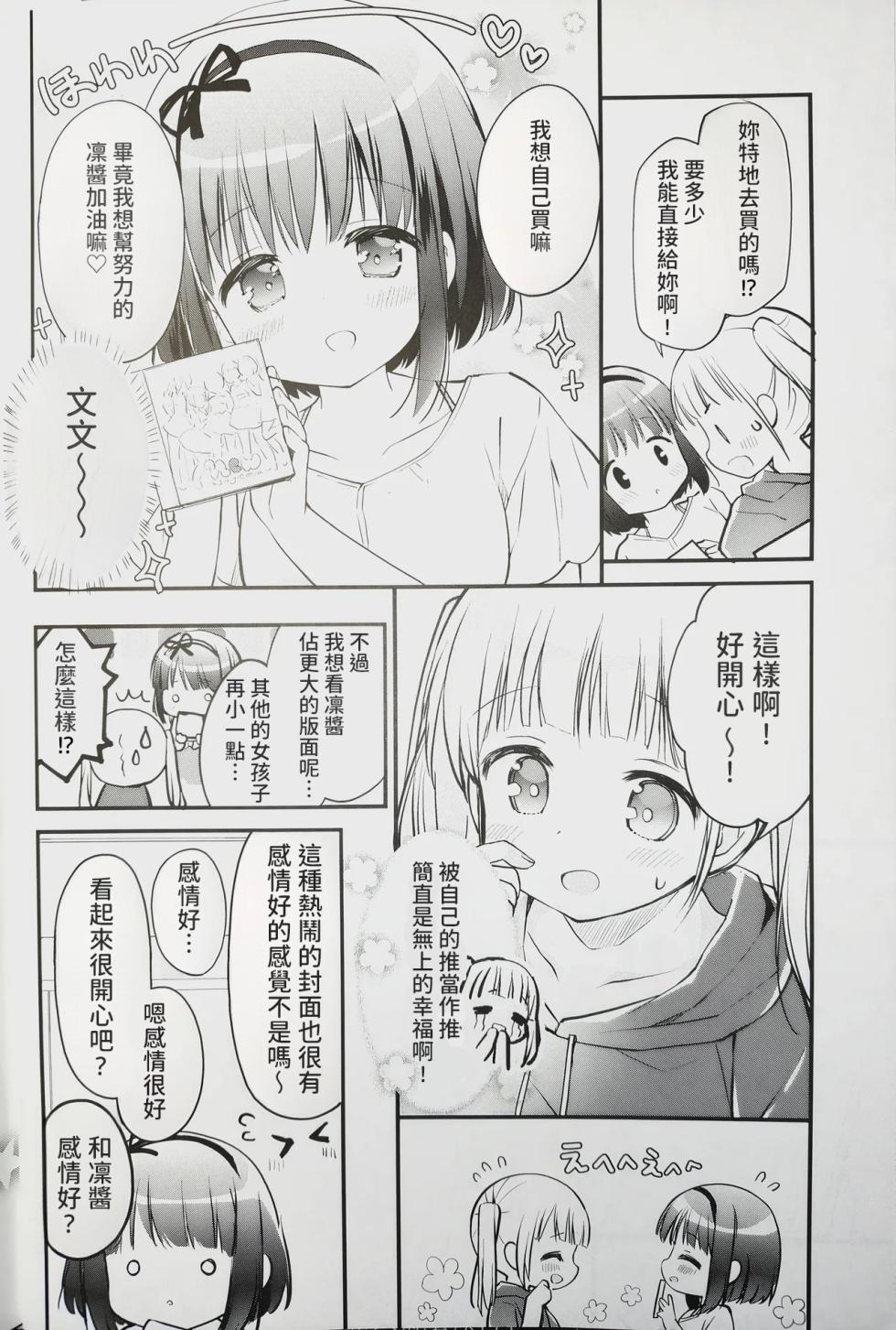 (C102) [Stardust Cradle (Nagayama Yuunon)] Koishicha Ikenai Room Share 4 [Chinese] [AI漢化] - Page 4