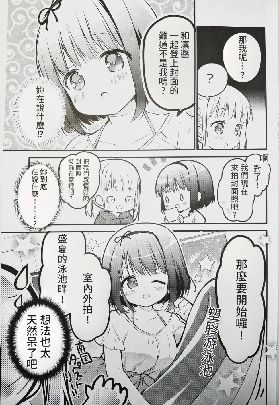 (C102) [Stardust Cradle (Nagayama Yuunon)] Koishicha Ikenai Room Share 4 [Chinese] [AI漢化] - Page 5