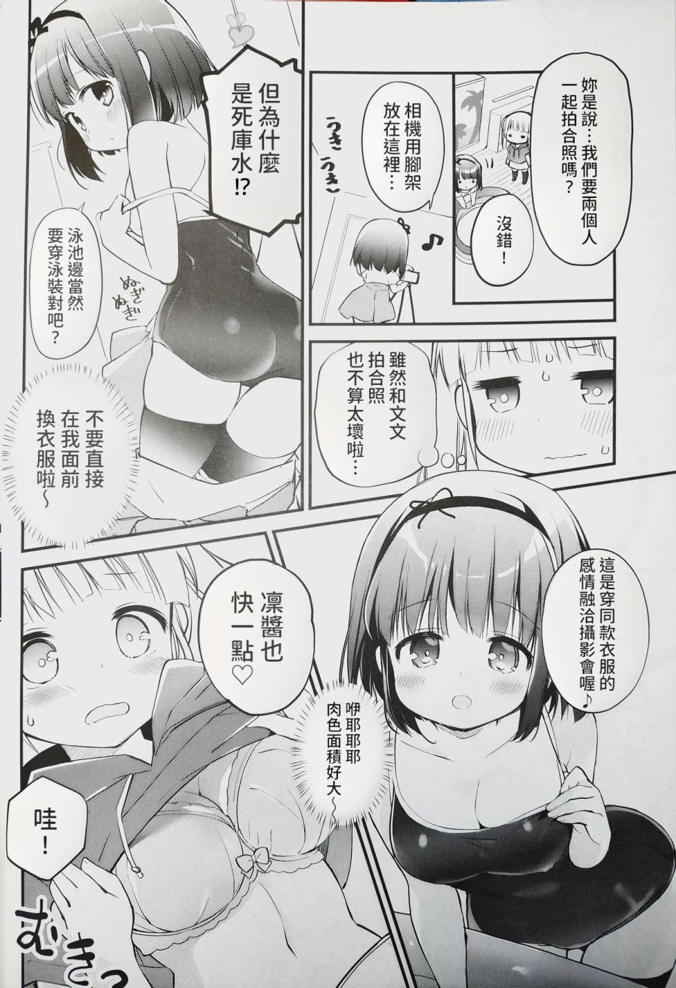 (C102) [Stardust Cradle (Nagayama Yuunon)] Koishicha Ikenai Room Share 4 [Chinese] [AI漢化] - Page 6