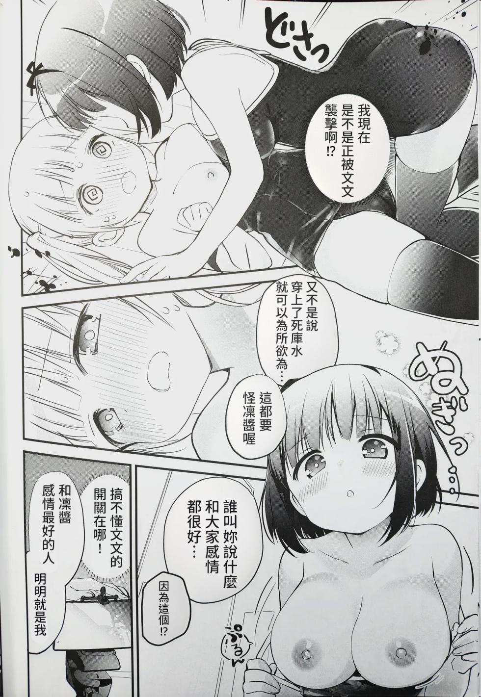 (C102) [Stardust Cradle (Nagayama Yuunon)] Koishicha Ikenai Room Share 4 [Chinese] [AI漢化] - Page 8