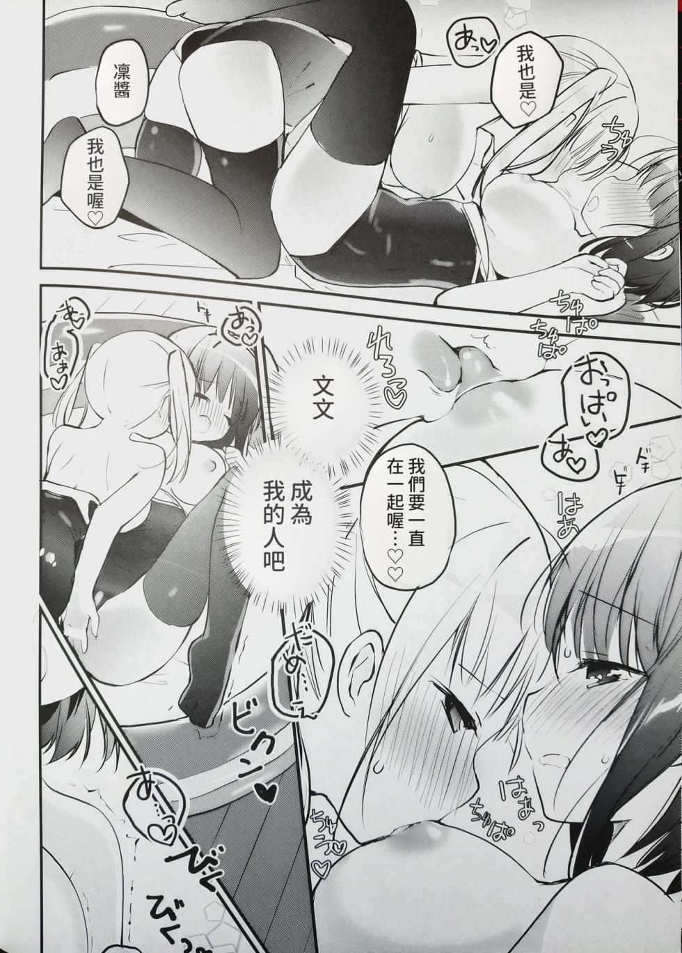(C102) [Stardust Cradle (Nagayama Yuunon)] Koishicha Ikenai Room Share 4 [Chinese] [AI漢化] - Page 16