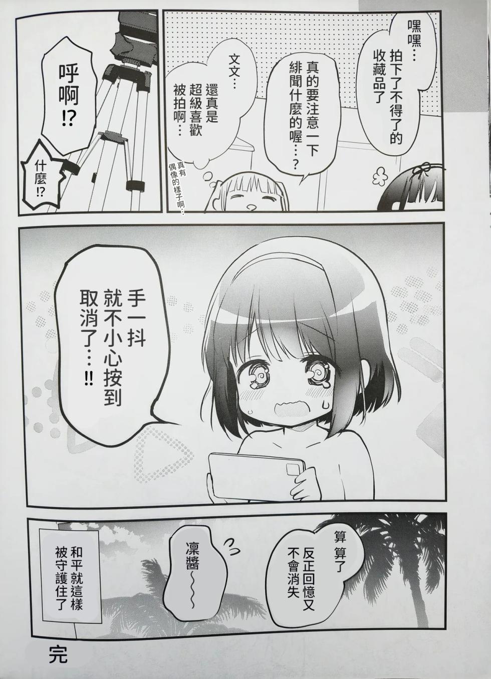 (C102) [Stardust Cradle (Nagayama Yuunon)] Koishicha Ikenai Room Share 4 [Chinese] [AI漢化] - Page 18