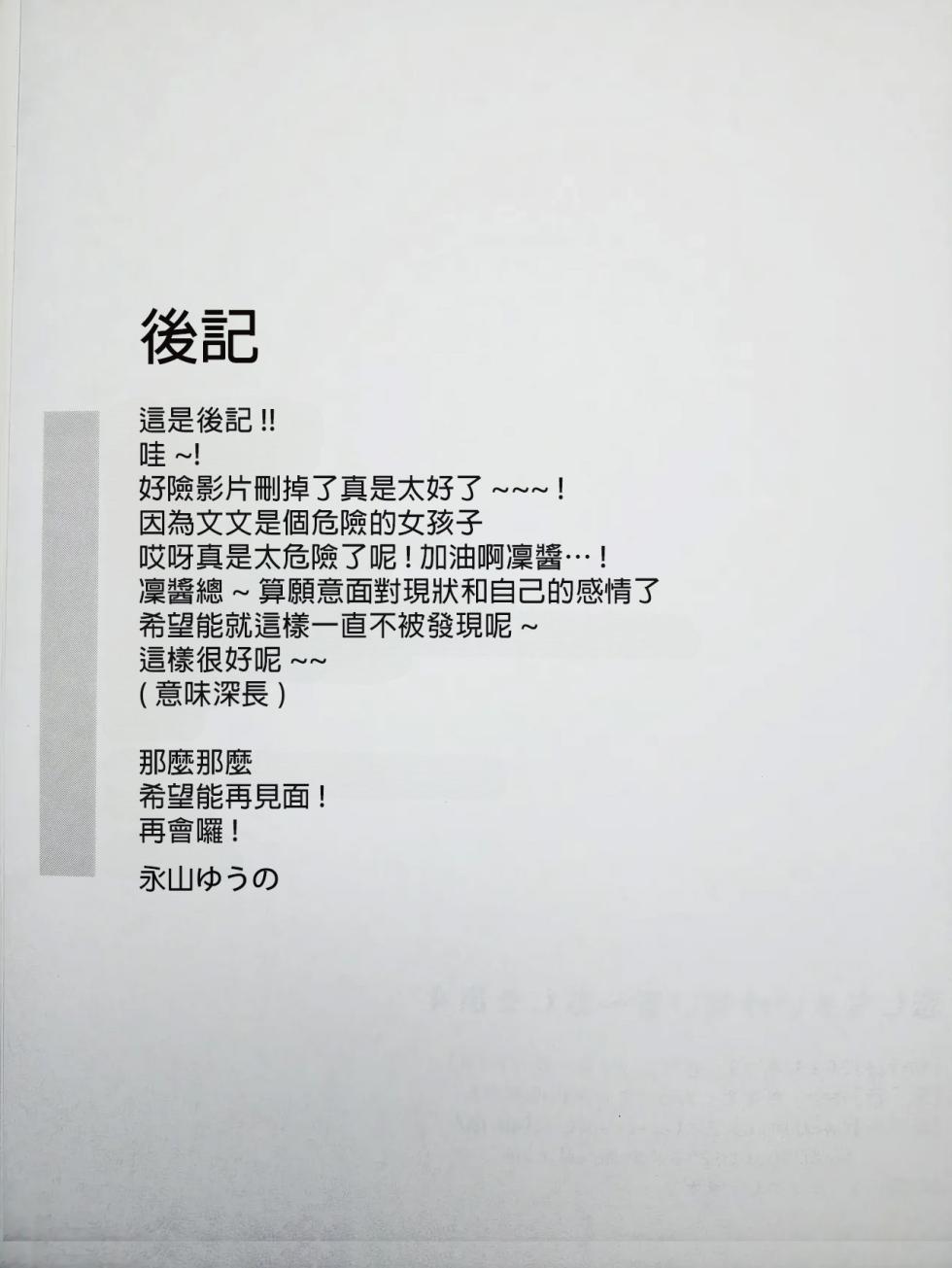 (C102) [Stardust Cradle (Nagayama Yuunon)] Koishicha Ikenai Room Share 4 [Chinese] [AI漢化] - Page 19