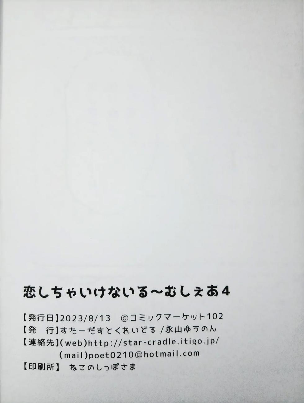 (C102) [Stardust Cradle (Nagayama Yuunon)] Koishicha Ikenai Room Share 4 [Chinese] [AI漢化] - Page 20