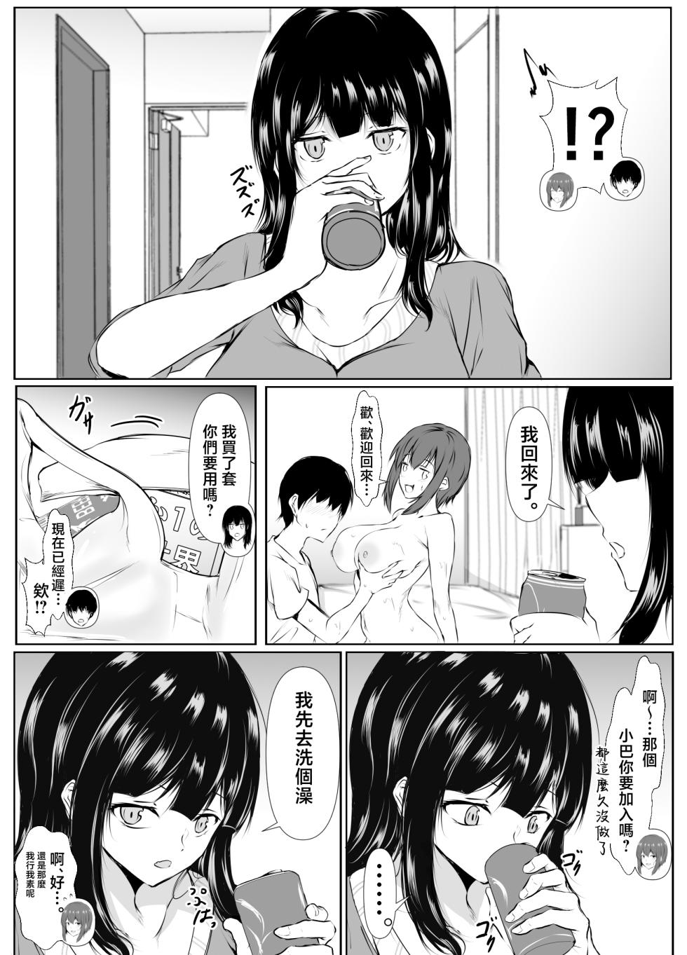 [Ishi Kenpi (Issi 13)] Saikai Shita Onna Tomodachi to Takunomi Shinagara Mukashi no Nori de Ecchi Shimakutta Hanashi [Chinese] - Page 12